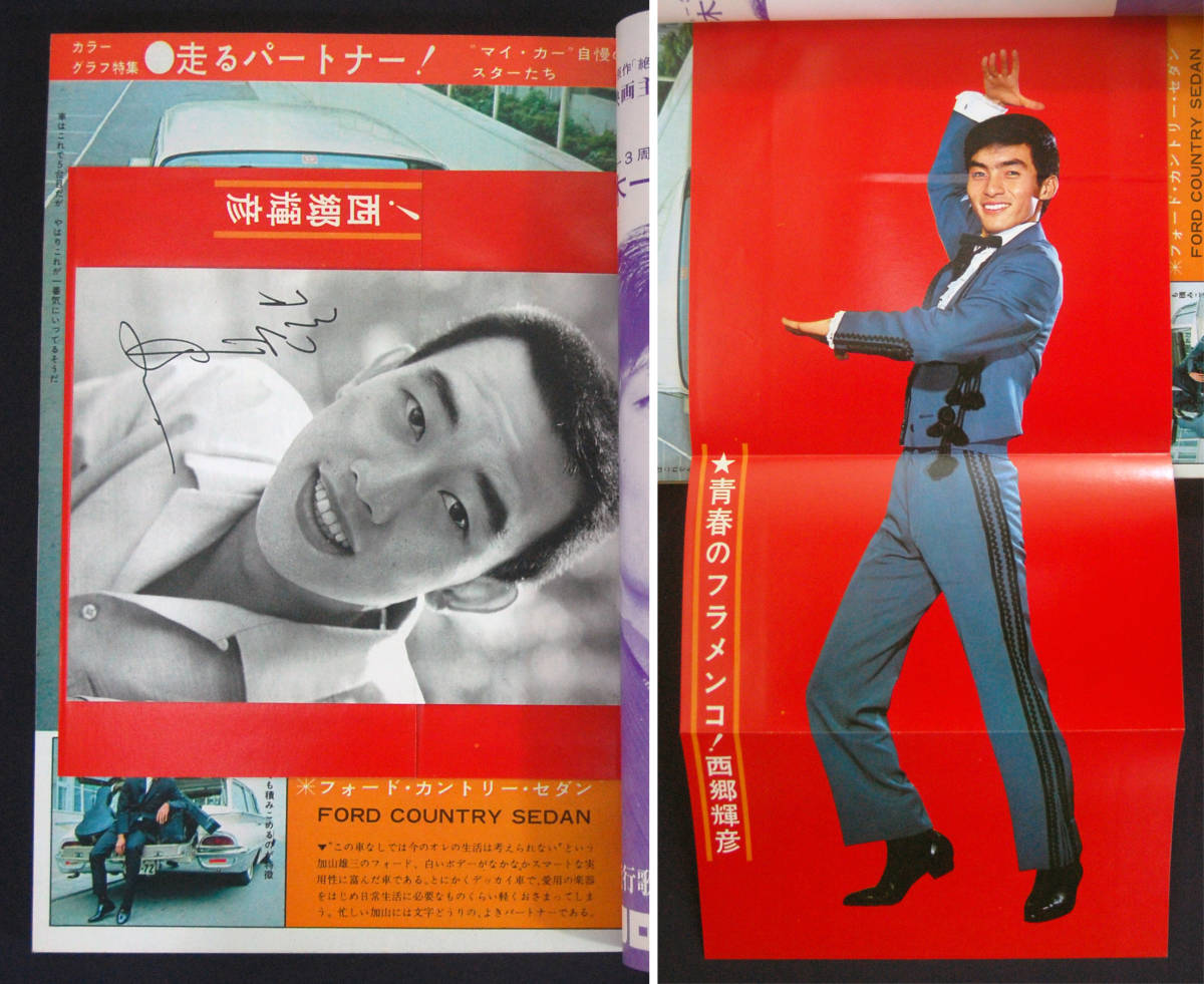 別冊週刊明星 1966年11月号 橋幸夫/西郷輝彦/前田美波里/加山雄三/三田