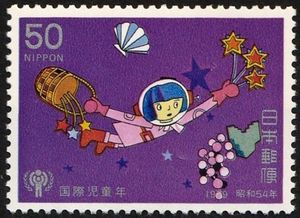 国際児童年 切手の値段と価格推移は？｜53件の売買データから国際児童