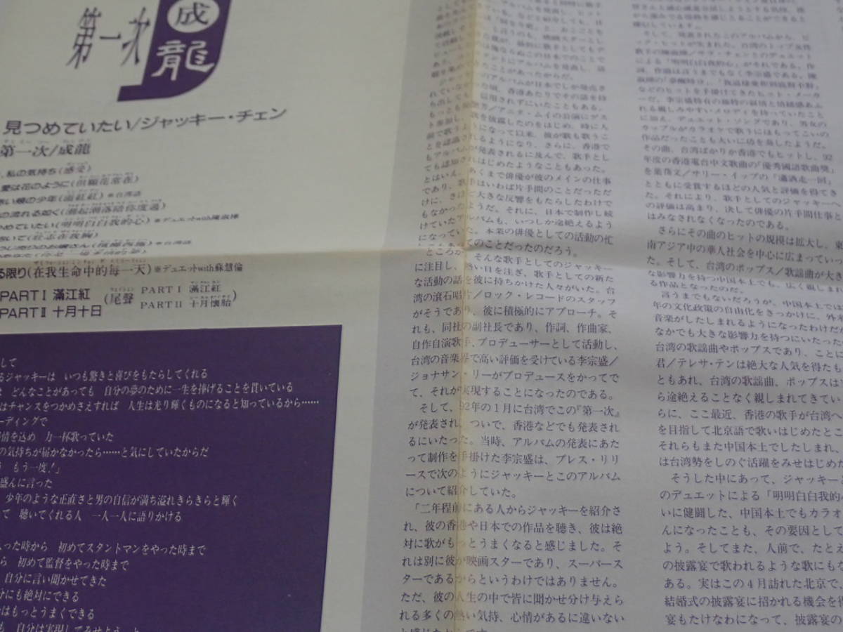 希少 日本盤CD ジャッキー チェン 見つめていたい 第一