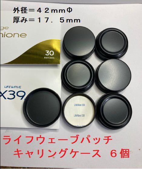 ライフウェーブ パッチ用キヤリングケース6個×3 : パッチケース ライフ