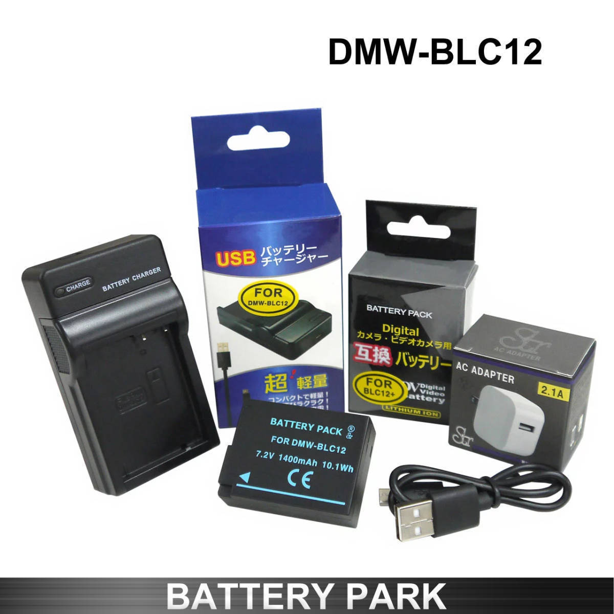 DMW-BLC12 | パナソニック 互換バッテリー 2個 BP-51 用 シグマ DMW 