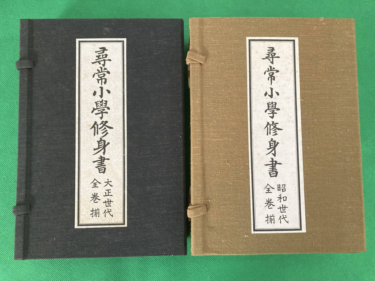 尋常小学修身書 尋常小學修身書 全巻揃 尋常小学國語読本 公式通販