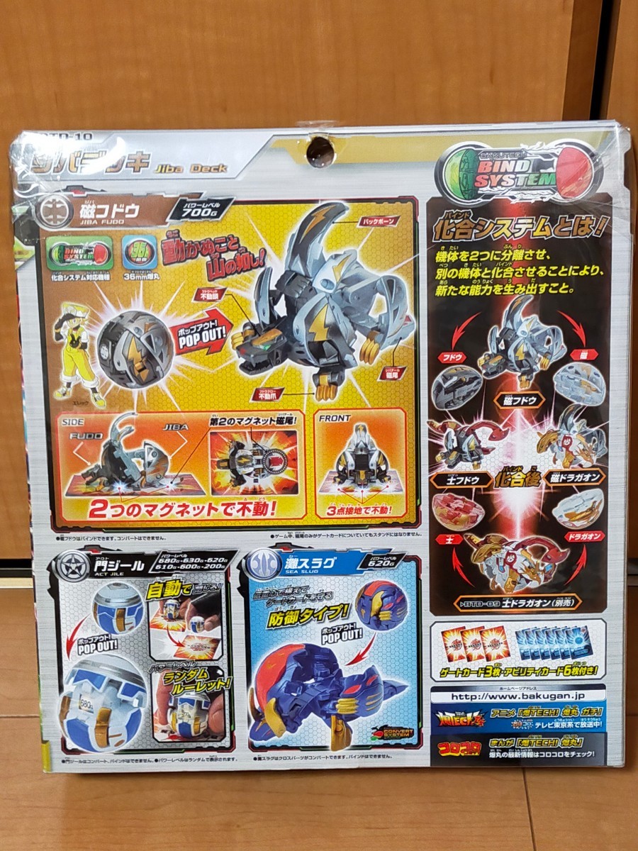 爆丸 磁フドウ 700G 本体のみ 新品 未開封 爆丸 ジバデッキ 爆テク