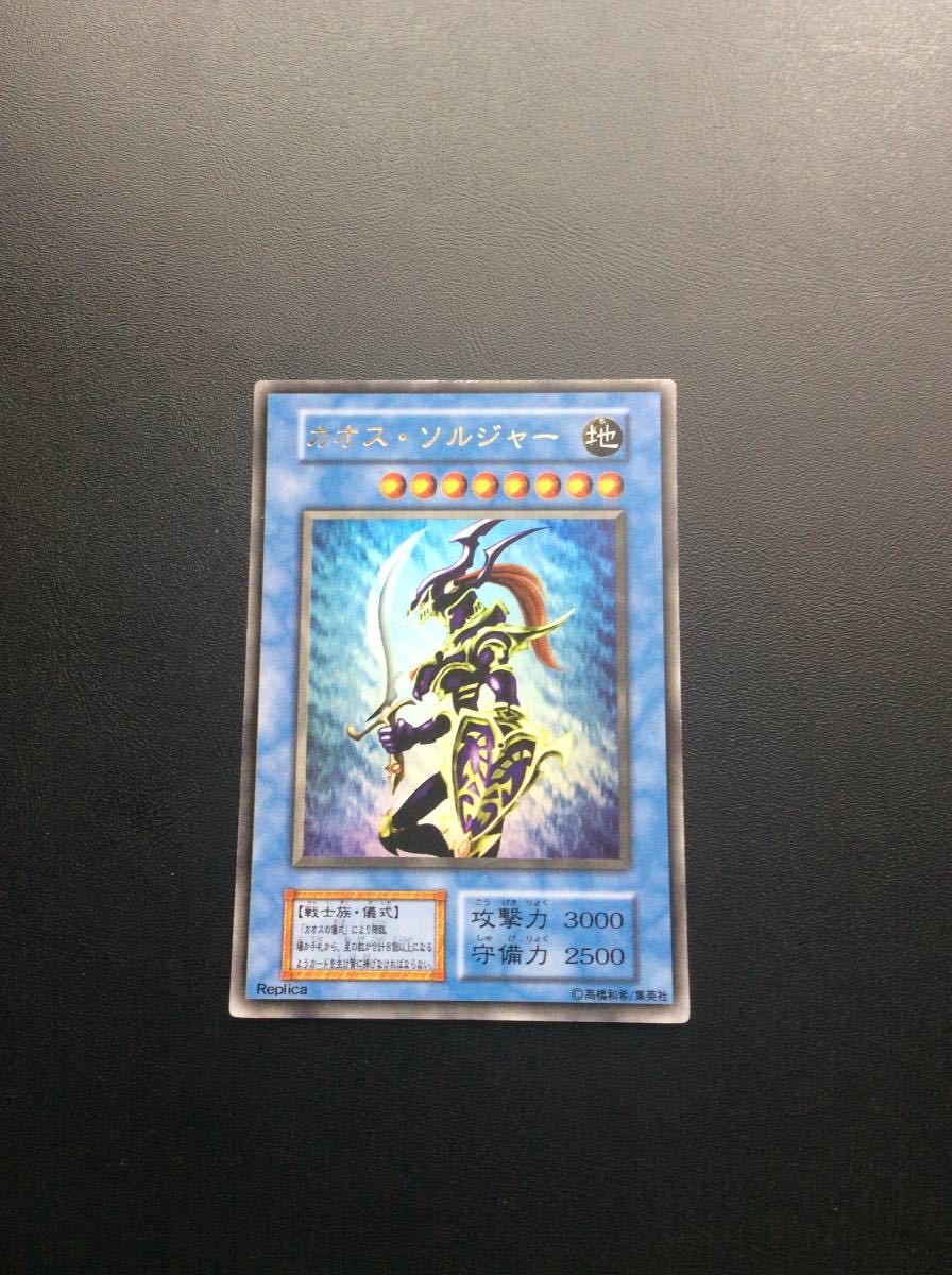 遊戯王 初期 カオスソルジャー 美品 - 極美品クラス カオス 
