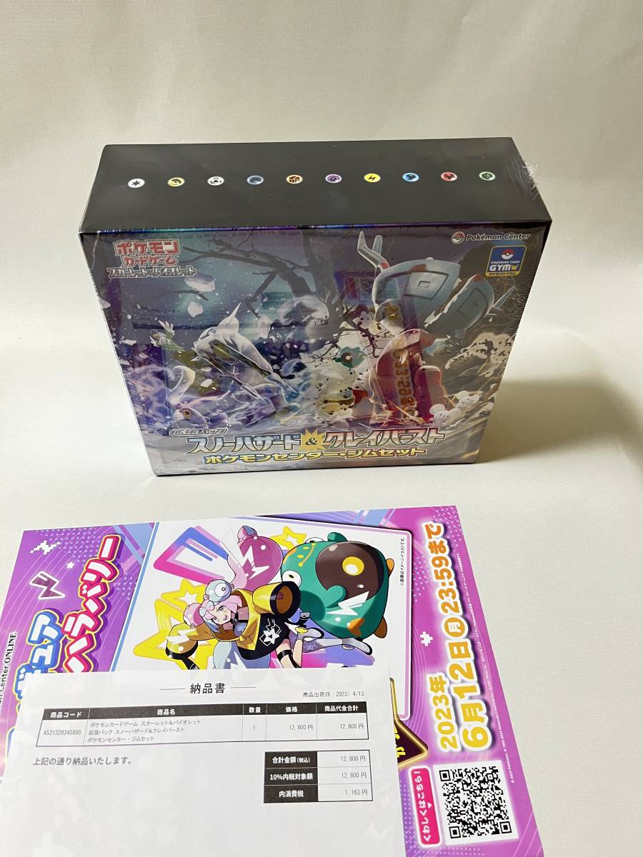 新品未開封 シュリンク有 ポケモンカード 拡張パック スノーハザード＆クレイバースト ポケモンセンター ジムセット ナンジャモ