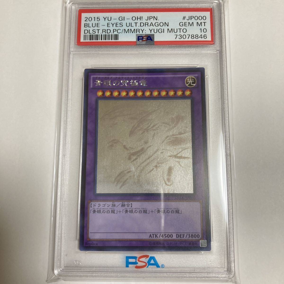 東店49-3811-0805]遊戯王 青眼の究極竜 ホログラフィック 15AX-JP000