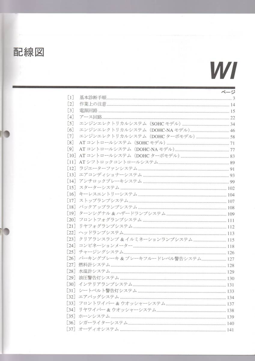 インプレッサ GDB Yahoo!オークション 整備解説書 スバル 中古 電気