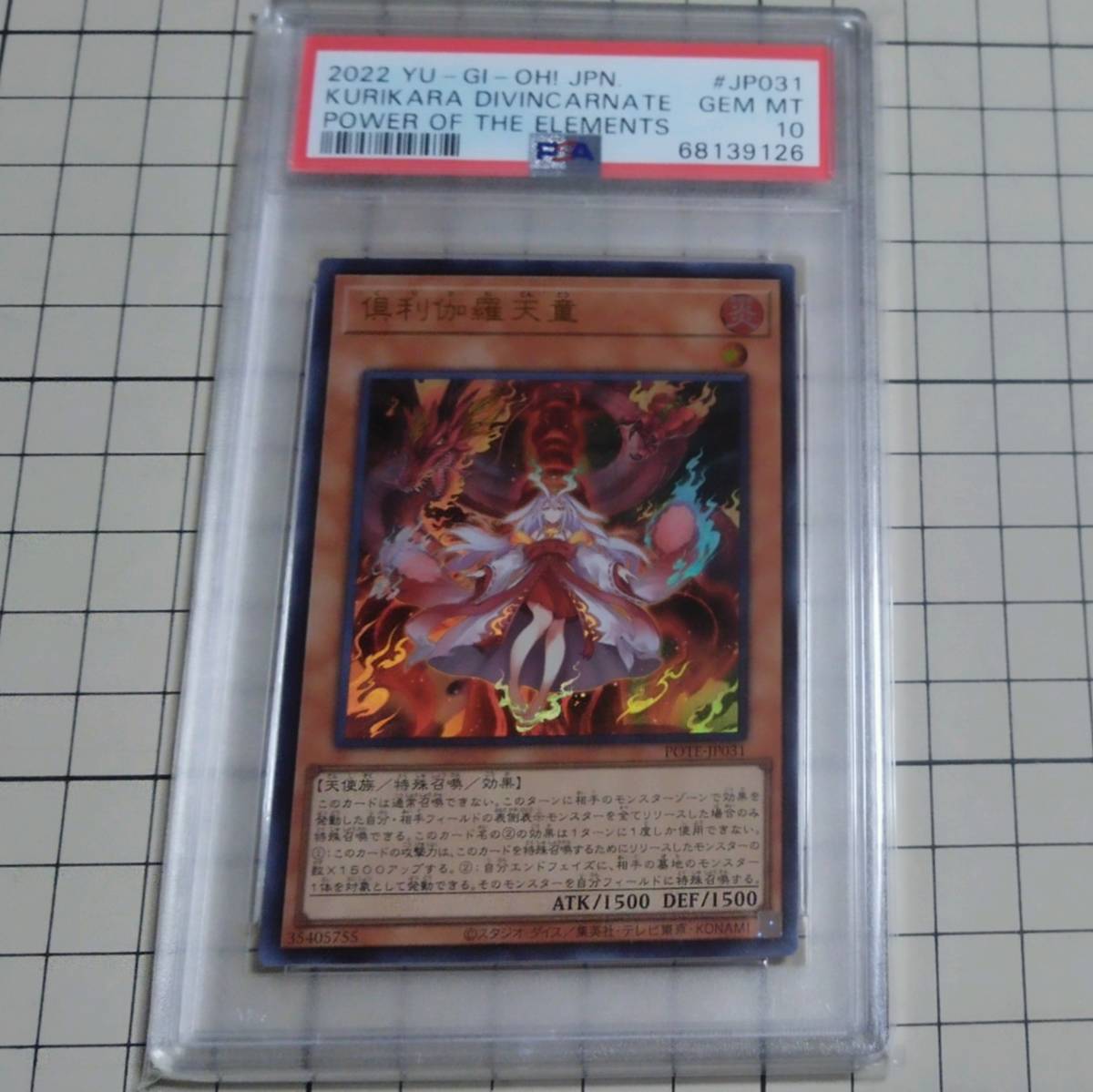 【PSA10】倶利伽羅天童　PSE PSA10 倶利伽羅天童 PSE 鑑定 ARS 遊戯王 プリズマ プリシク 遊戯王