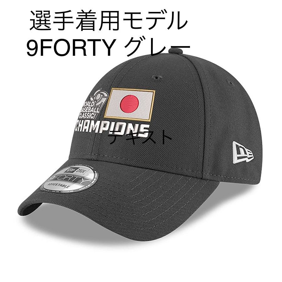 WBC 2023 選手着用モデル　侍ジャパン　ニューエラグレー　New Era 9FORTY ロッカールーム　アジャスタブルハット　大谷翔平選手