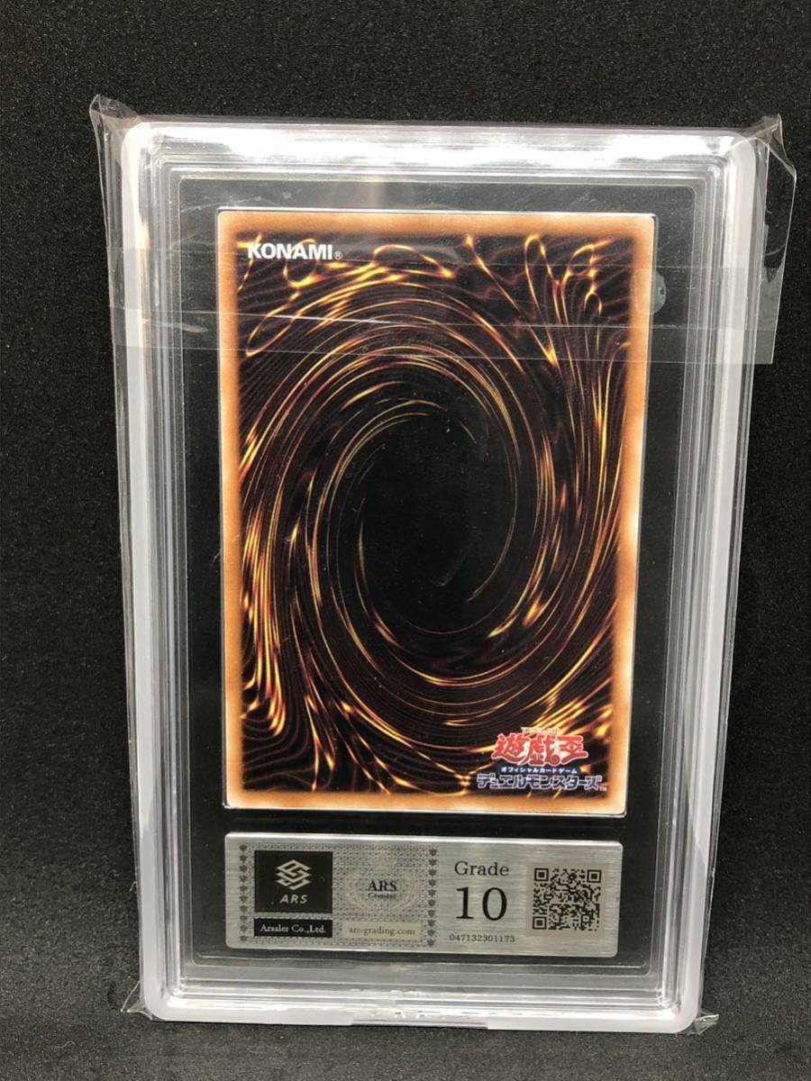 ARS10】青眼の究極竜 シークレット BE-JP207 ARS10 ARS鑑定品 世界に1