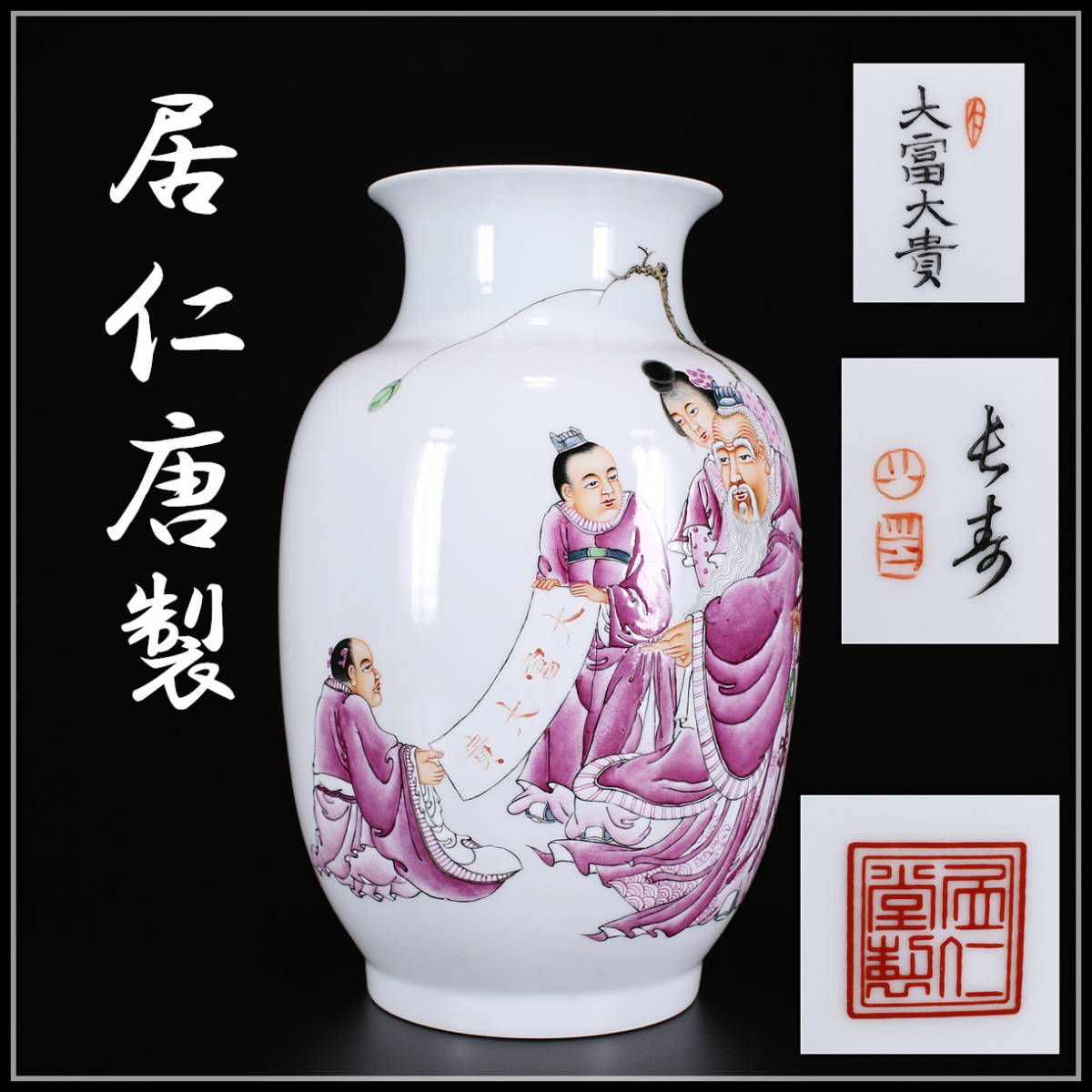 正規品 CA415 唐物 居仁唐製 人物紋 花瓶／時代 Ig z(唐)｜売買されたオークション情報、yahooの商品情報をアーカイブ公開 - オークファン 唐