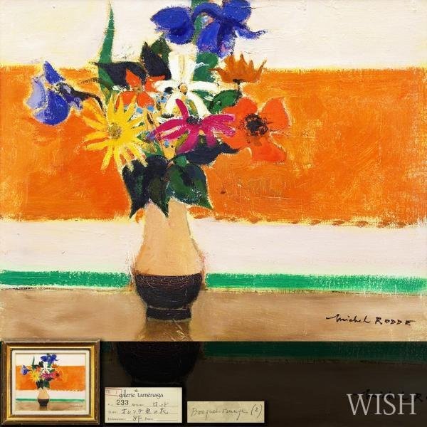 真作】【WISH】ミッシェル・ロッド Michel Rodde「オレンヂ色の花
