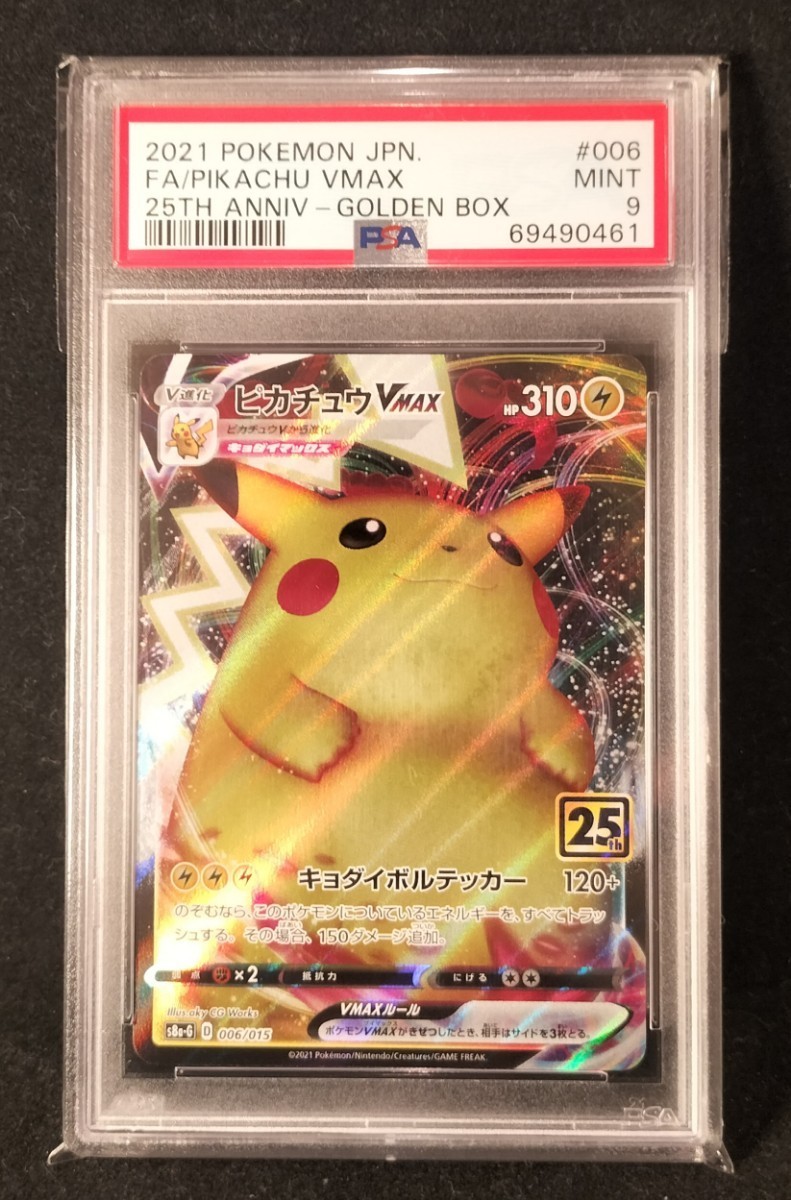 PSA9 鑑定 ピカチュウ Vmax 25th Anniversary Golden Box ポケモン