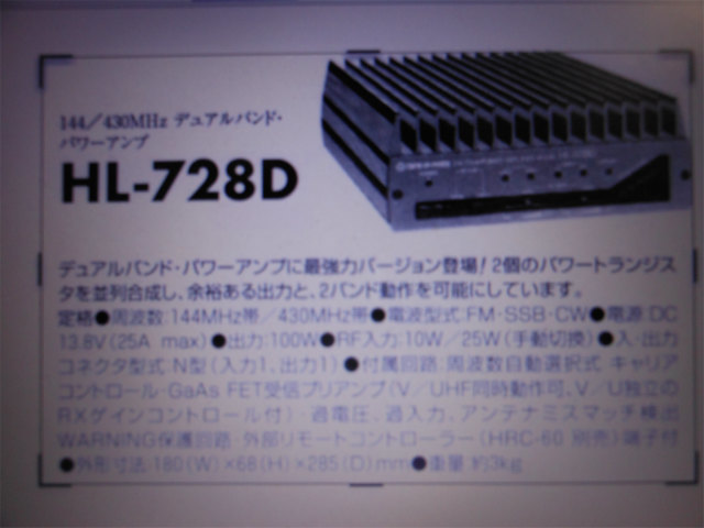 V/U(144/430MHz)FM/SSB/CWリニア＆プリアンプ・MAX100W＜東京ハイ