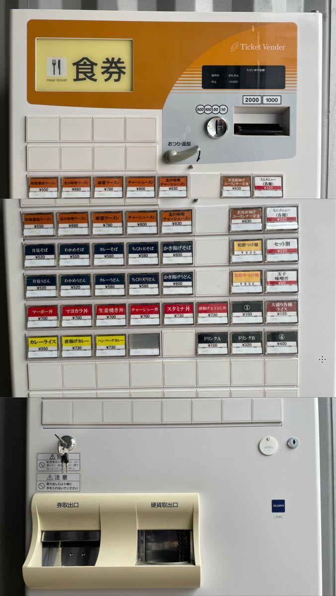 中古品☆券売機 GLORY グローリー 自動券売機 VT-B10 100V 鍵付き 自動