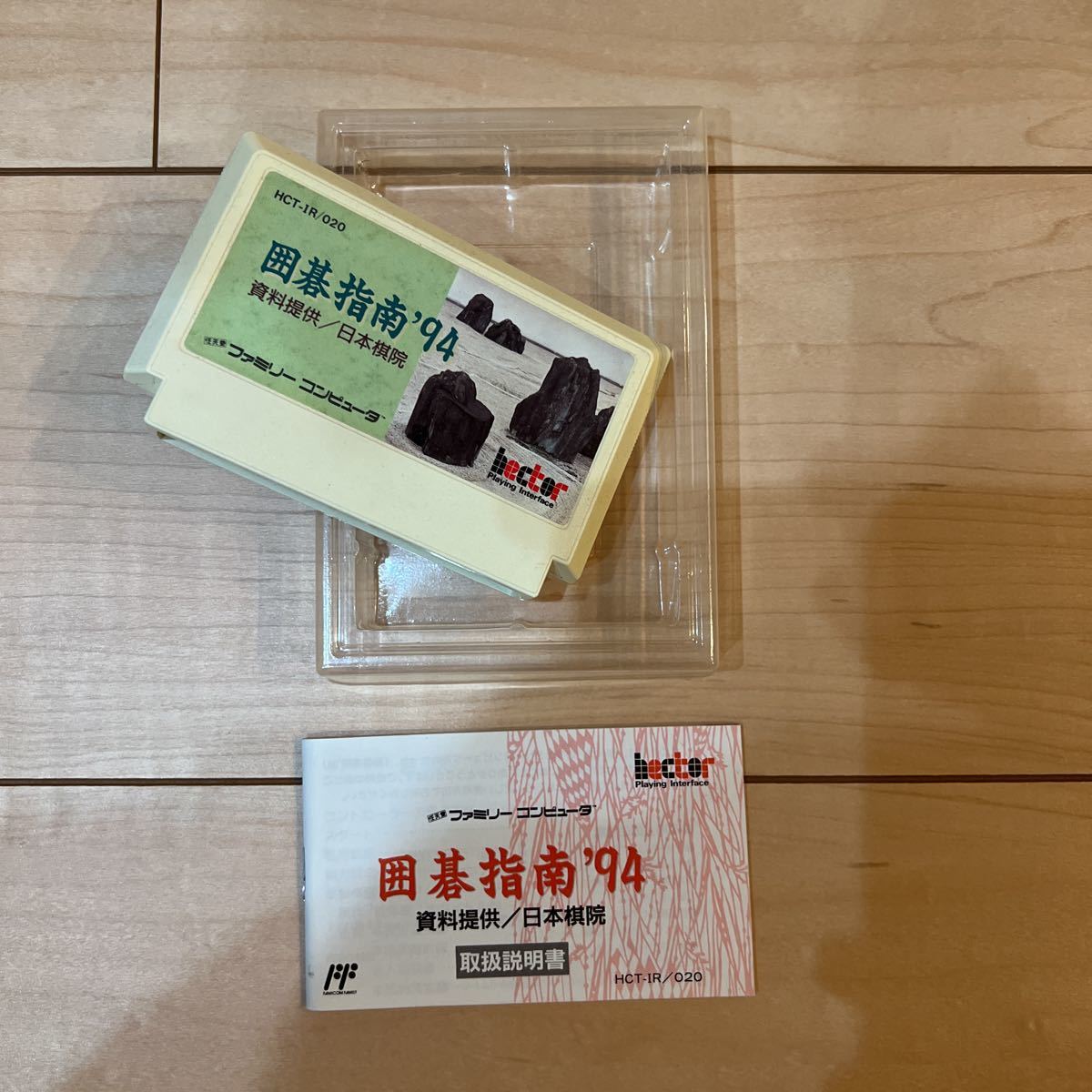 囲碁指南'94 ファミコンソフト（中古） ファミコン 【公式通販】