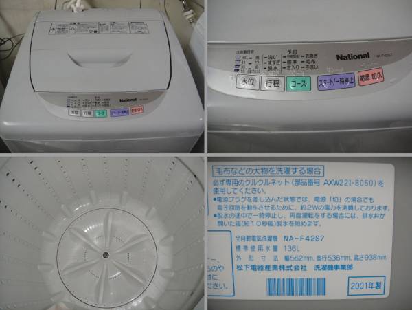送料無料】National◇全自動洗濯機 4.2Kg◇NA-F42S7◇(5kg未満)｜売買