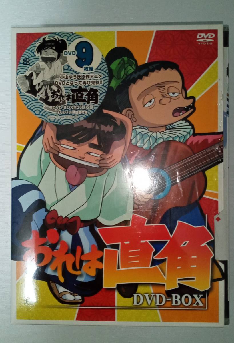 おれは直角DVD BOX 小山ゆう おれは直角 DVD-BOX DVD-BOX〈9枚