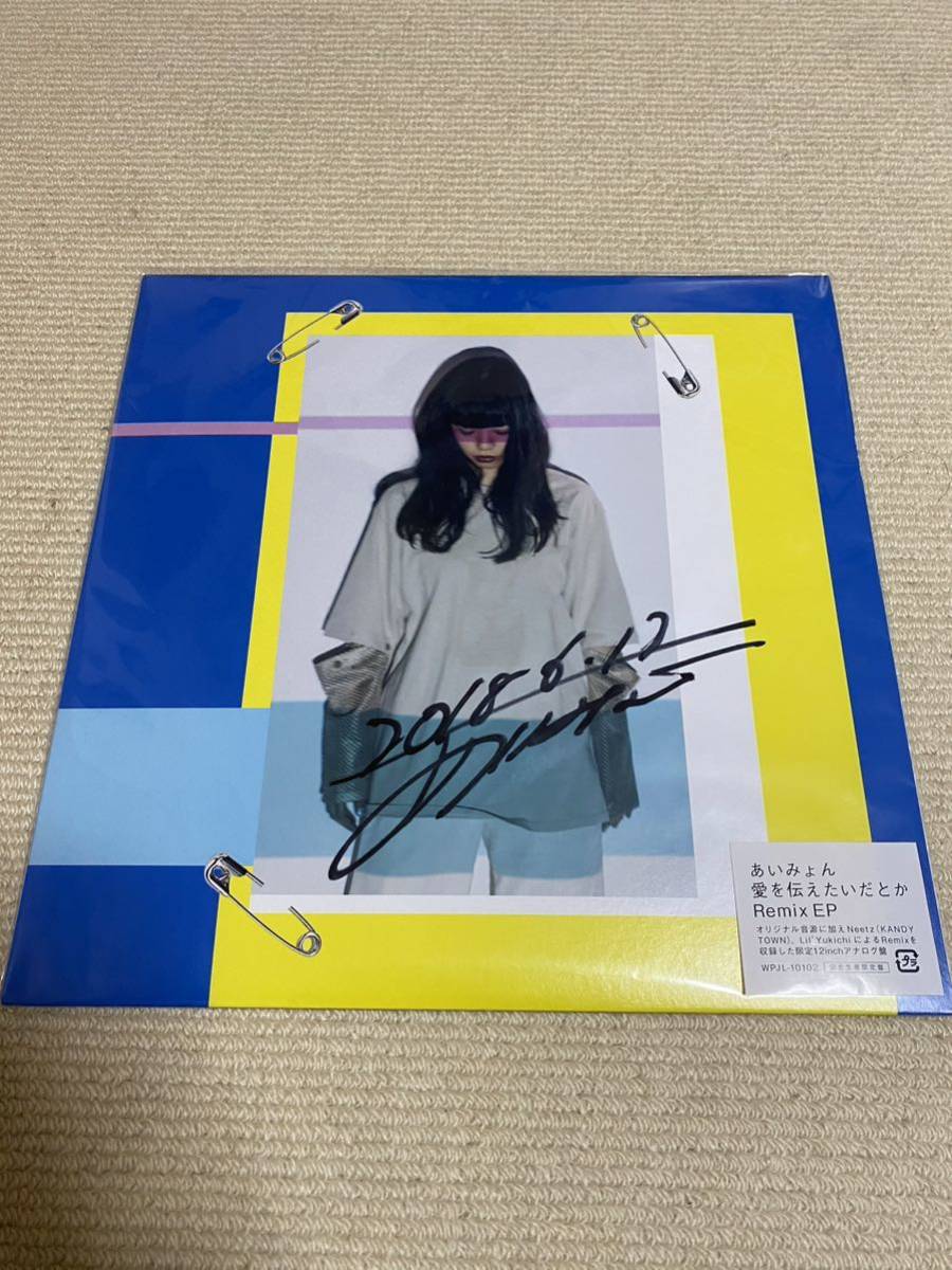 愛を伝えたいだとか Remix EP【アナログ盤】 | Warner Music Japan 