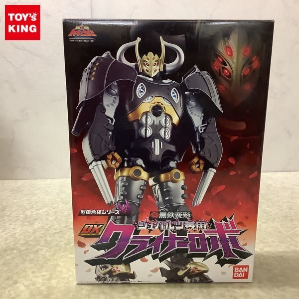 1円〜 バンダイ 戦隊職人SUPER SENTAI ARTISAN 烈車合体シリーズ 烈車戦隊トッキュウジャー 黒鉄変形 DXシュバルツ専用クライナーロボ