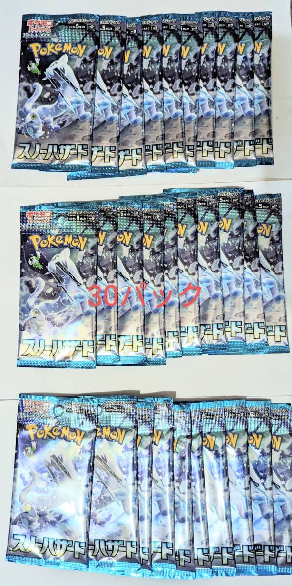 【人気セール，限定セール】 ポケモンカードゲーム スノーハザード バラ 30パック スカーレット＆バイオレット 拡張パック ポケカ(パック、ボックス、特殊セット)｜売買されたオークション情報、yahooの商品情報をアー パック、ボックス、特殊セット