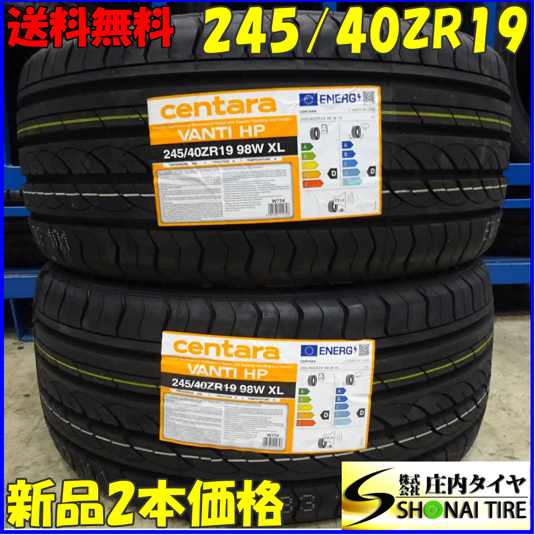 現品限り 夏新品2022年製 2本SET 会社宛送料無料 245/40ZR19 98W centara VANTI HP クラウン エスティマ セルシオ エクストレイル NO，E2427