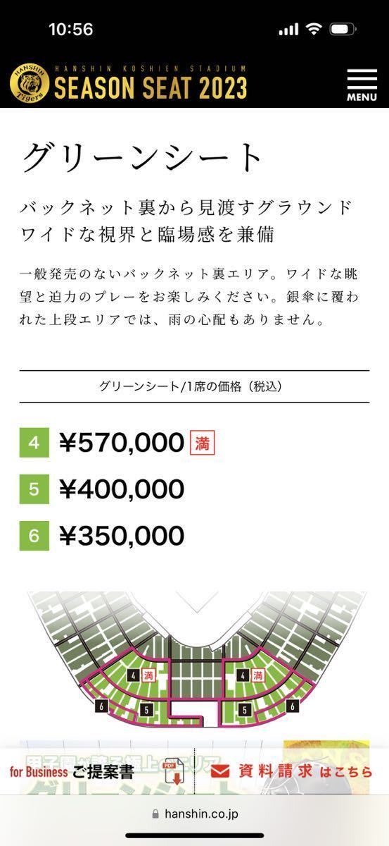 5月20日(土)阪神 vs 広島 甲子園 グリーンシート1-5段どこか 5月20日(土)阪神 vs 広島 甲子園 グリーンシート1-5段どこか