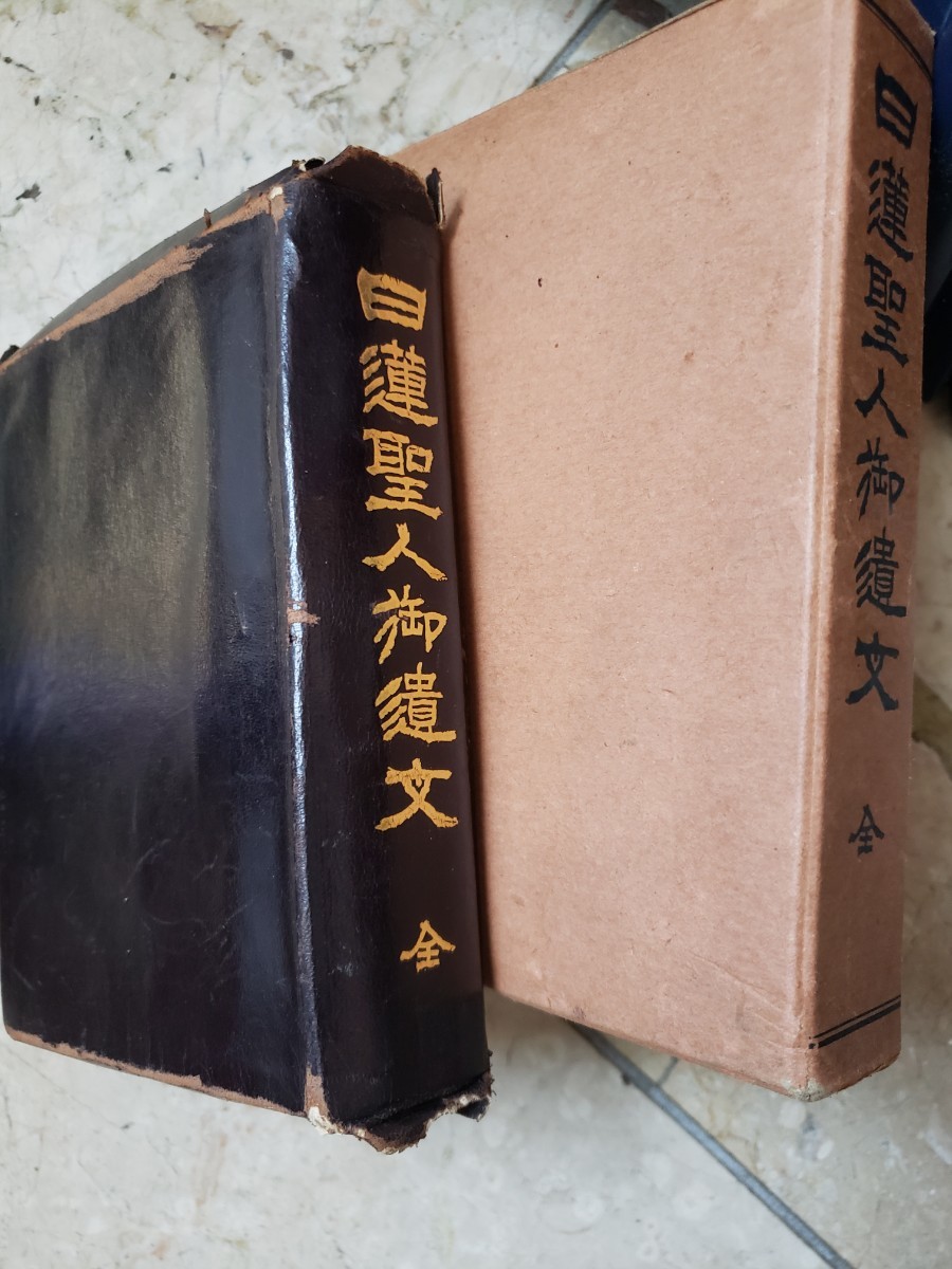 岡田茂吉 世界救世教 第一部 公式通販 新・伝道の手引き - 明主様 手頃