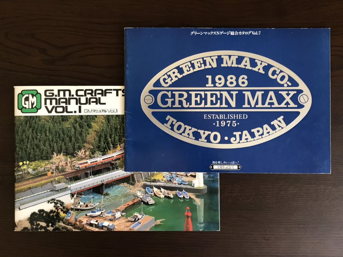 グリーンマックス Nゲージ Nゲージ総合カタログ '86 グリーンマックスN