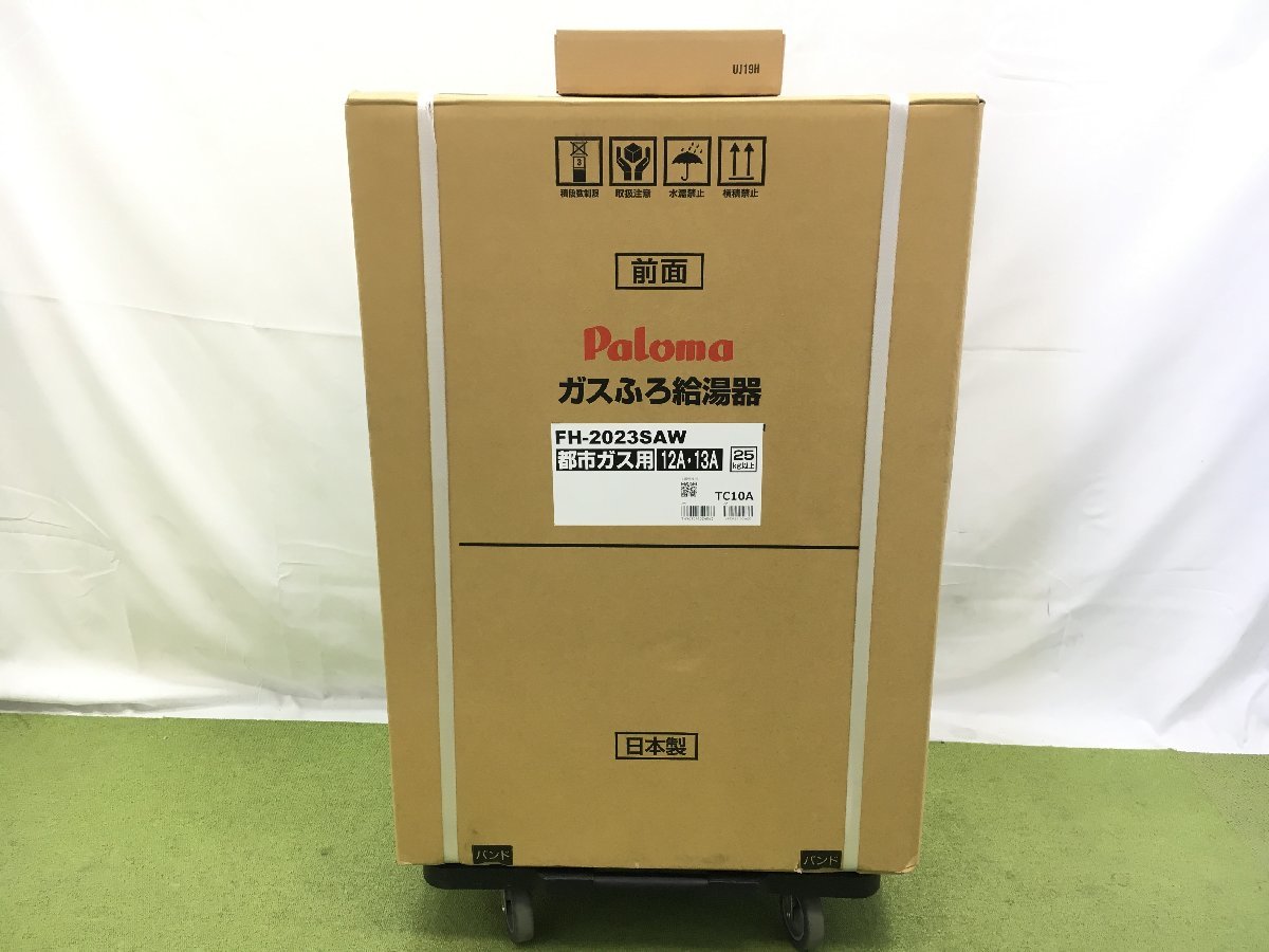 2023年製 新品未開封♪Paloma パロマ ガスふろ給湯器 都市ガス用