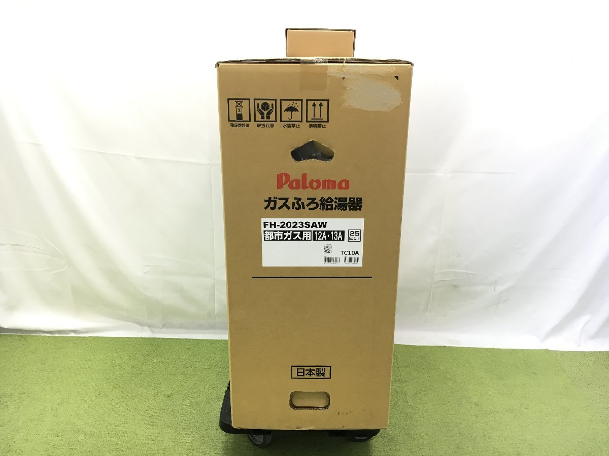 2023年製 新品未開封♪Paloma パロマ ガスふろ給湯器 都市ガス用