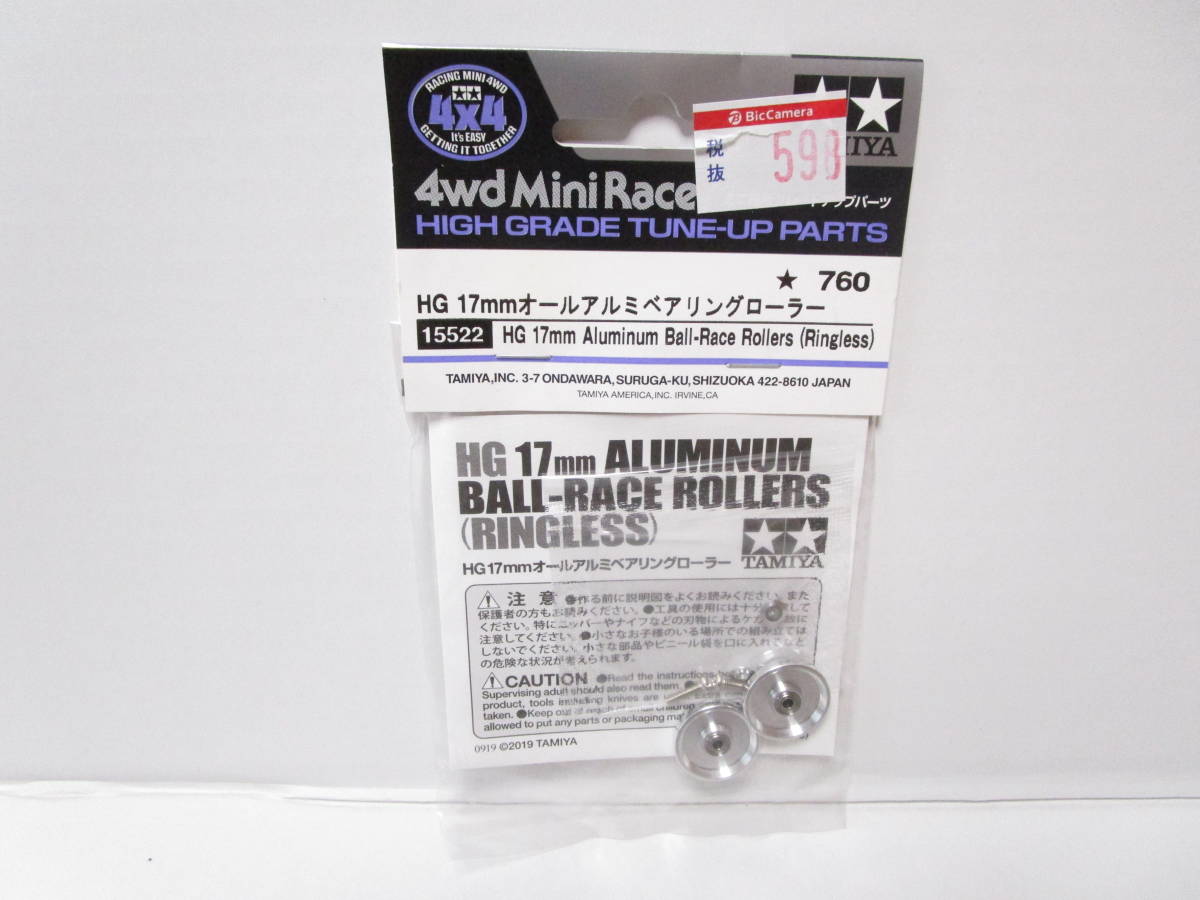 ミニ四駆グレードアップパーツ 95563 HG 軽量17mmオールアルミ