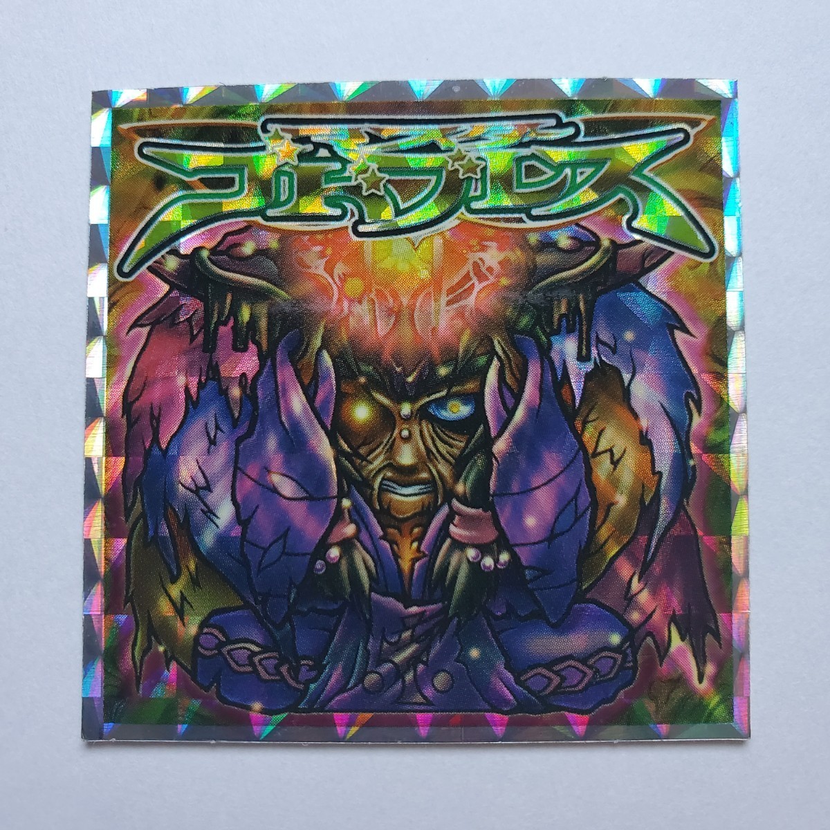 マスターゴドブレス 【画像現状品・商品説明必読】ビックリマン2000 12