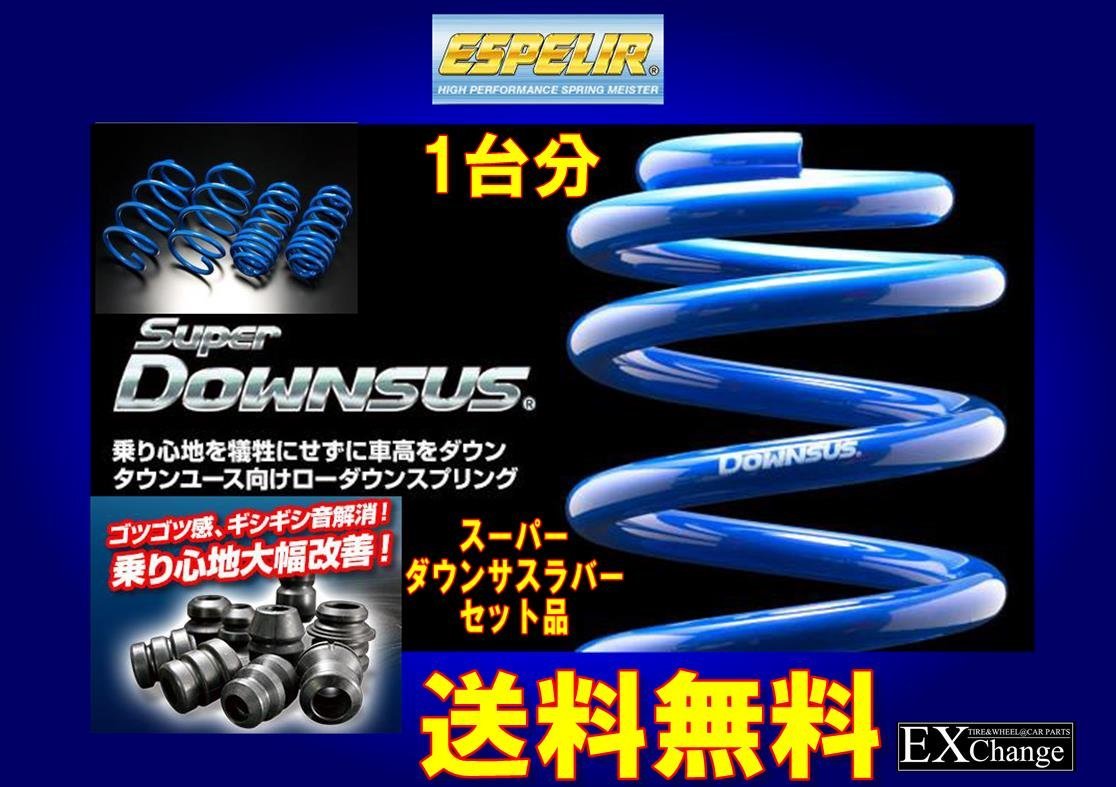 ZVW60 プリウス U エスペリア スーパーダウンサス & スーパー