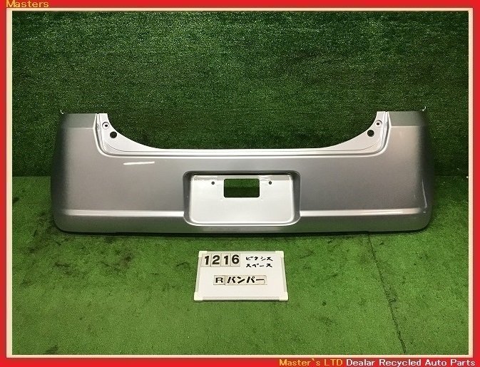 【送料無料】L575A ピクシス スペース 純正 リア バンパー S28/シルバー 52159-B2480-B0 L575S ムーヴコンテ