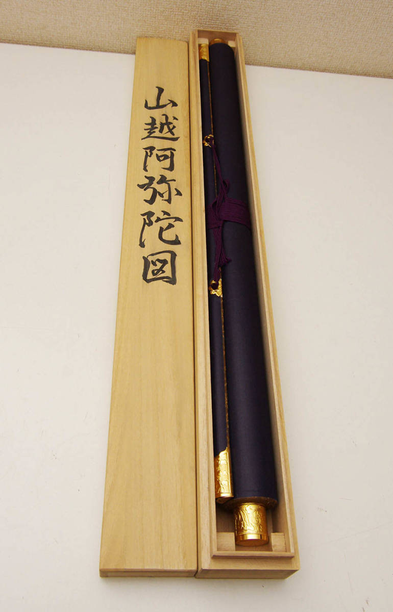 【複製】 『 国宝 山越阿弥陀図 』 工芸 複製 絹本 共箱 書画 掛軸 永観堂禅林寺所蔵 仏教美術 仏画 阿弥陀如来 来迎図