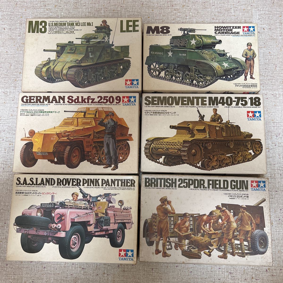 タミヤ　1/35 M.M 6点セット