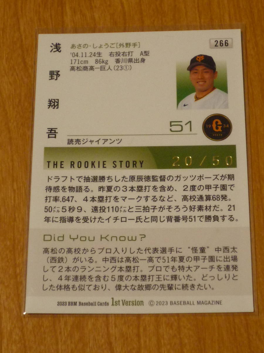 2023 BBM 1st 巨人 浅野翔吾 50枚限定 ホロ箔サインカード RC(2014年 