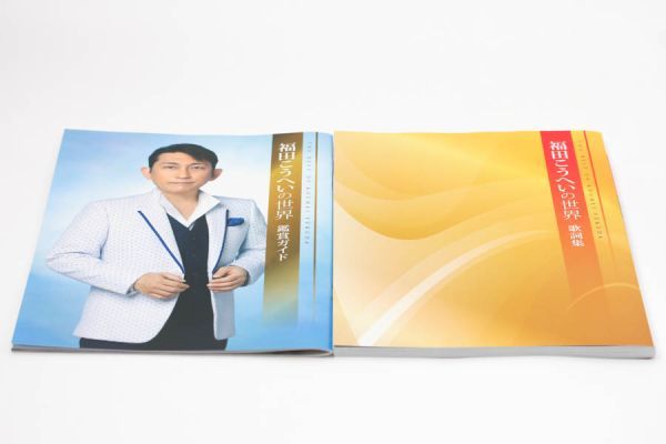 未使用】ユーキャン 福田こうへいの世界 CD全10巻 鑑賞ガイド 歌詞集