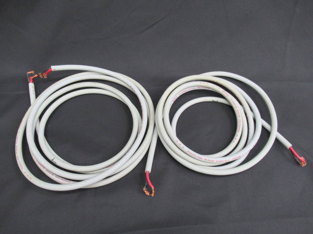 【2本組 約2.9m】ACROLINK スピーカーケーブル 6N-S1010 II アクロリンク スピーカーケーブル 6N-S1010II Acrolink 中古オーディオ 6N-S1010-2&frasl;1.2m 3.5m