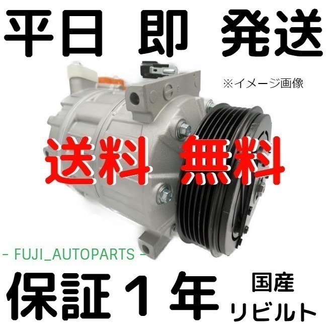 要 在庫 & 適合確認 ●国産リビルト●保証付● エアコン コンプレッサー ダイハツ ミライース LA300S LA310S