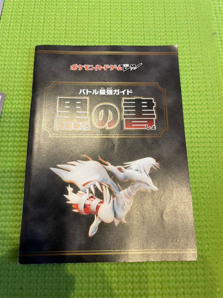 ポケモンカードゲームBW バトル強化デッキ60 レシラムEX(パック