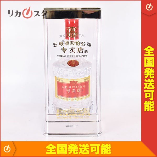 【激レア新品未開封】五粮液 希少52% 500ml 2007年　豪華尊ギフト 1円～☆五粮液 2014年 ＊箱付(未開封) 500ml 52% 中国酒 白酒 WU LIANG