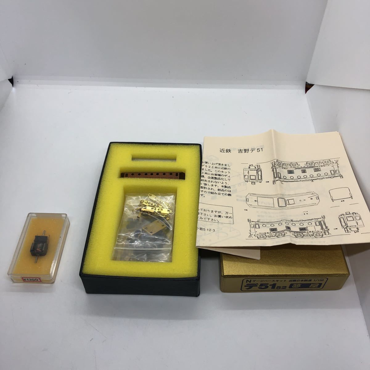 夢屋 デ51-52 Nゲージベースキット 近畿日本鉄道 新品の通販｜