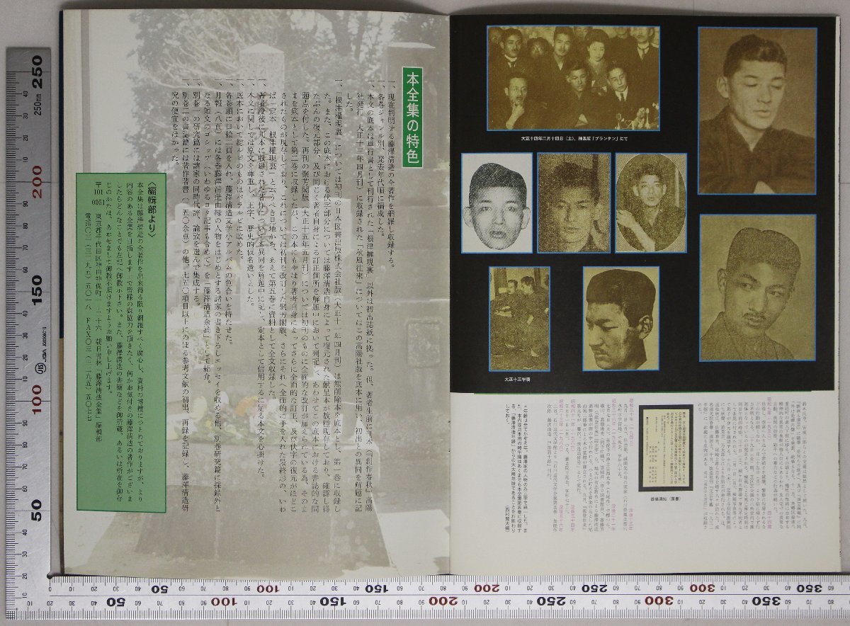 小冊子 内容見本 藤澤清造全集 朝日書林 補足:西村賢太編輯 解題/根津
