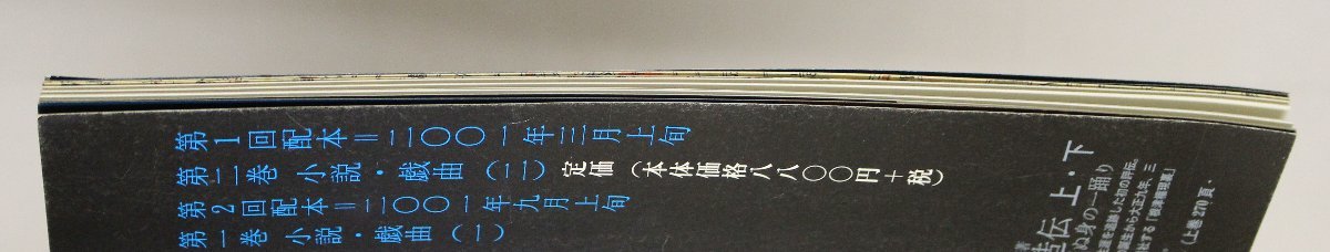 小冊子 内容見本 藤澤清造全集 朝日書林 補足:西村賢太編輯 解題/根津