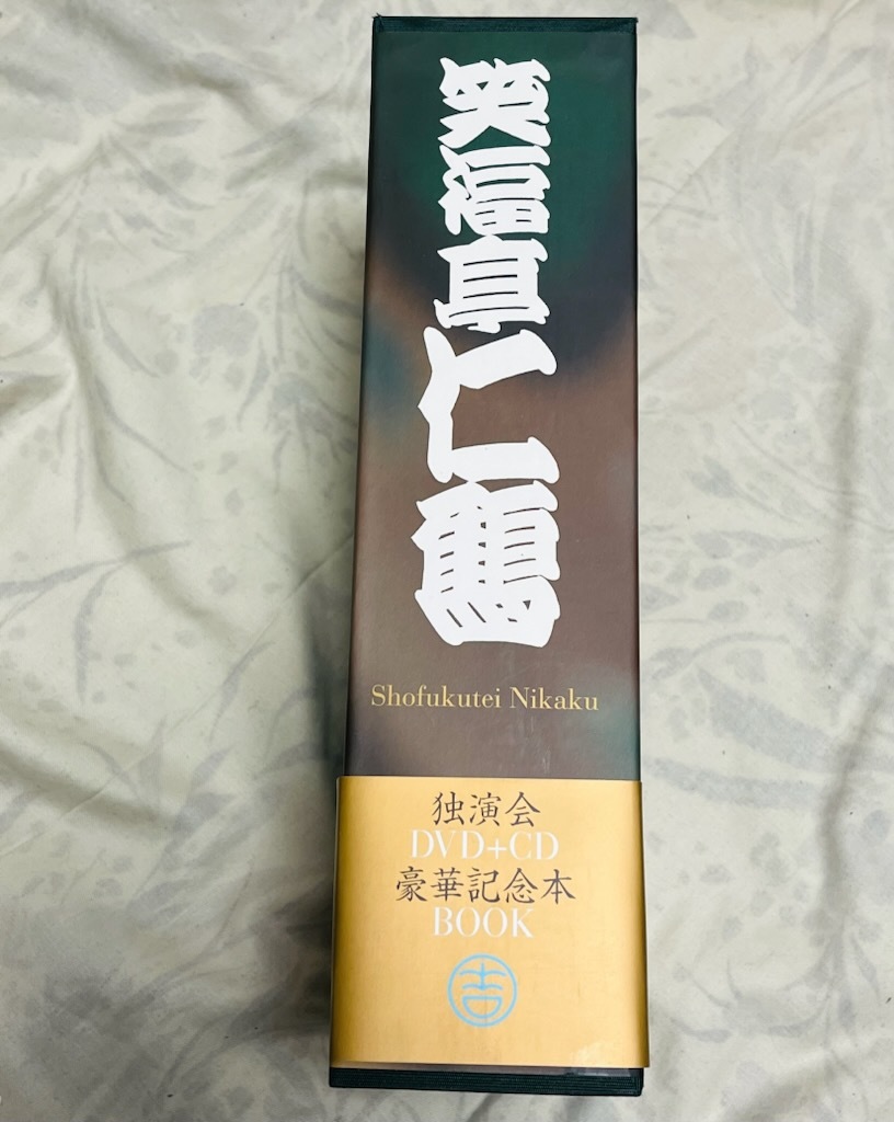 笑福亭仁鶴独演会 DVD+CD豪華記念本BOOK (DVD，CD未開封) 笑福亭仁鶴