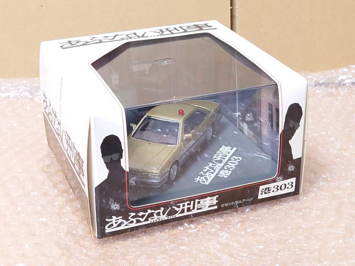 アオシマ SKYNET 1/43 あぶない刑事 港303 覆面パトカー (ゴールド