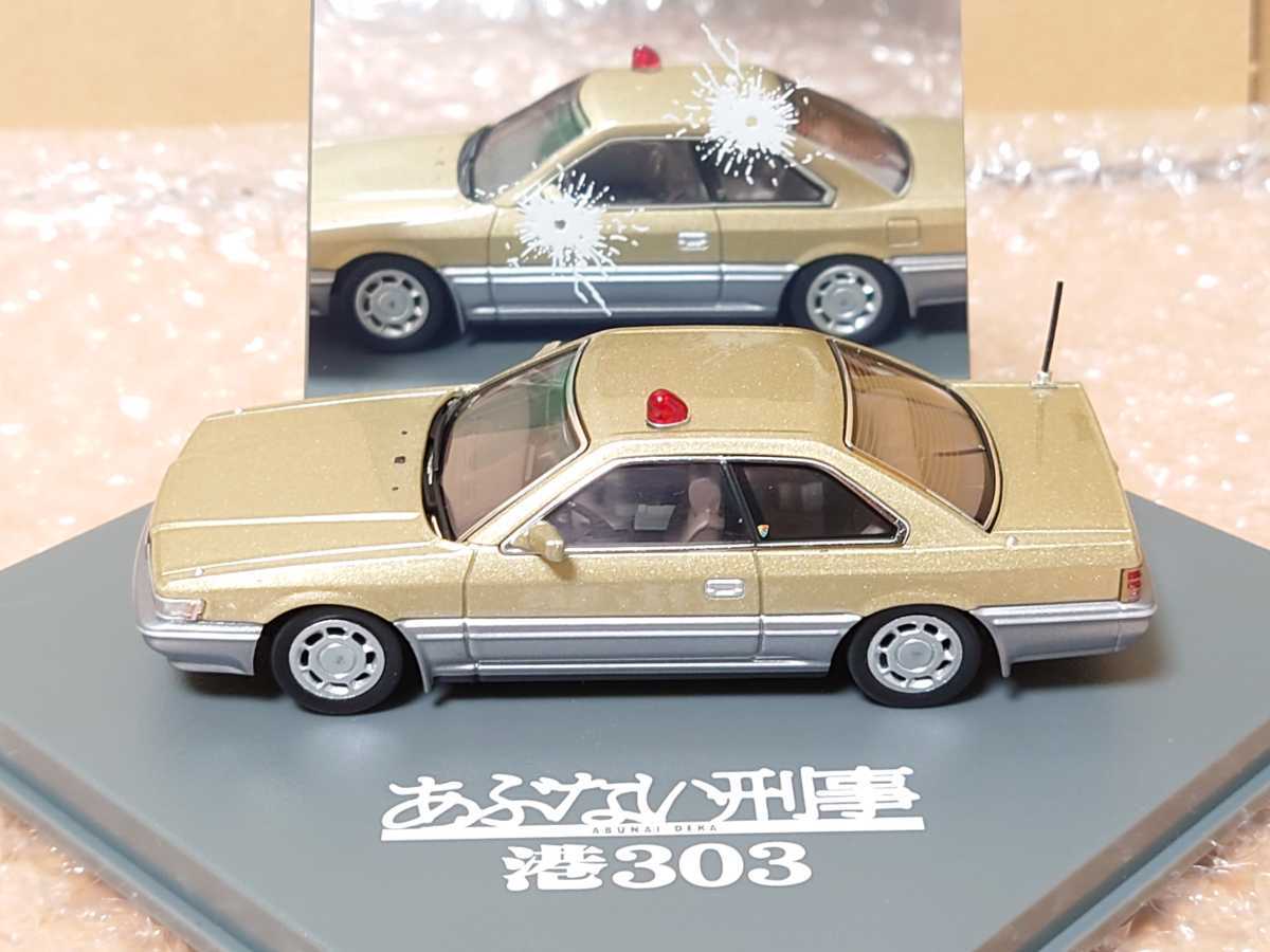 アオシマ SKYNET 1/43 あぶない刑事 港303 覆面パトカー (ゴールド