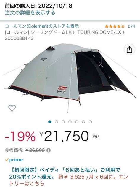 コールマン] ツーリングドームLX＋ TOURING DOME/LX＋ Coleman